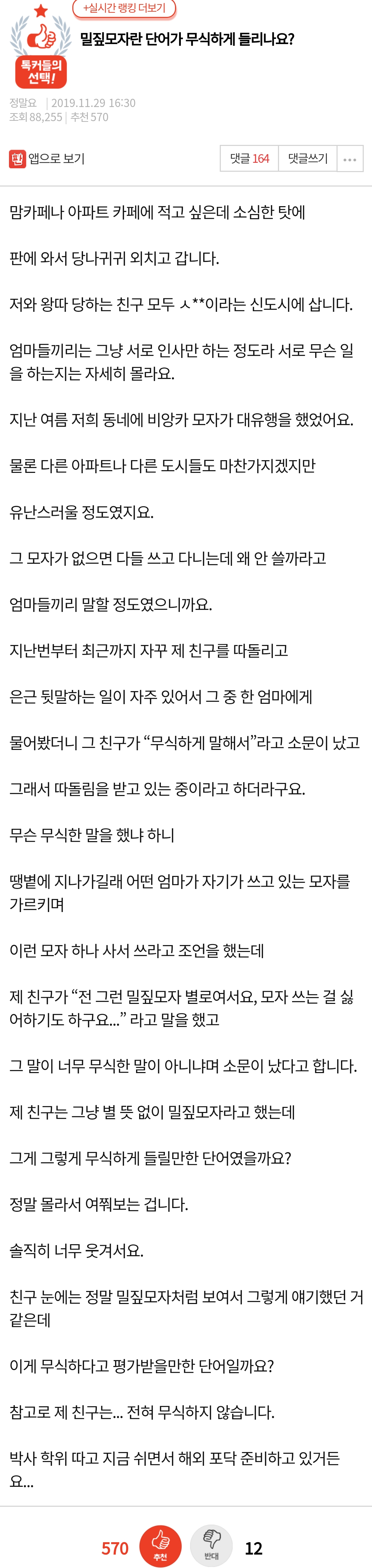 신도시 아줌마가 왕따 당하는 이유