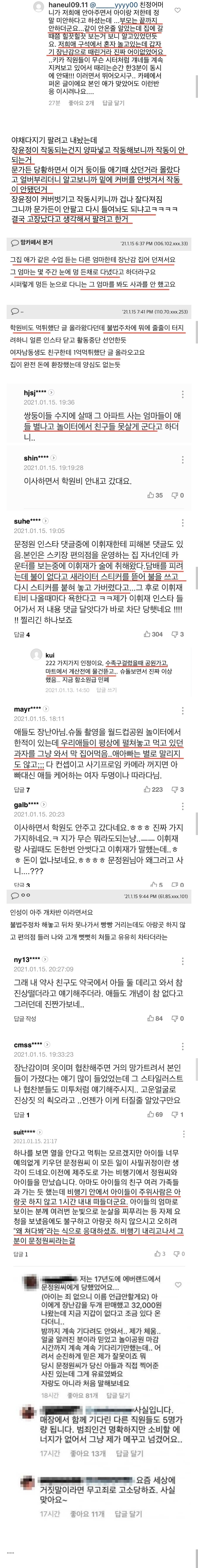 좌표 찍힌 이휘재 가족