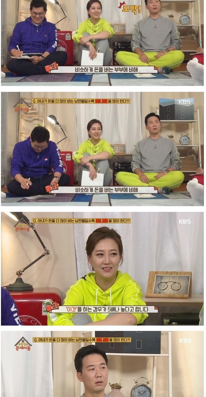 아내가 돈을 많이 벌수록 남편이 많이 하는 것