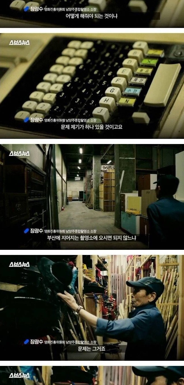 폐기 처분 위기에 놓인 한국영화 속 소품들