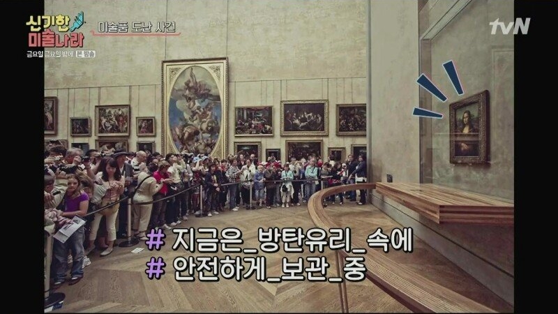 모나리자가 세계에서 가장 유명해진 이유