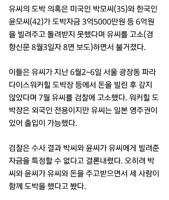 상습도박 혐의로 기소된 슈