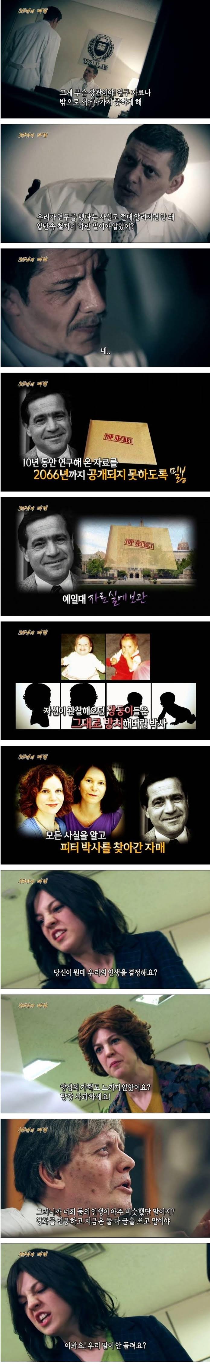 35년 동안 실험 대상이 된 쌍둥이