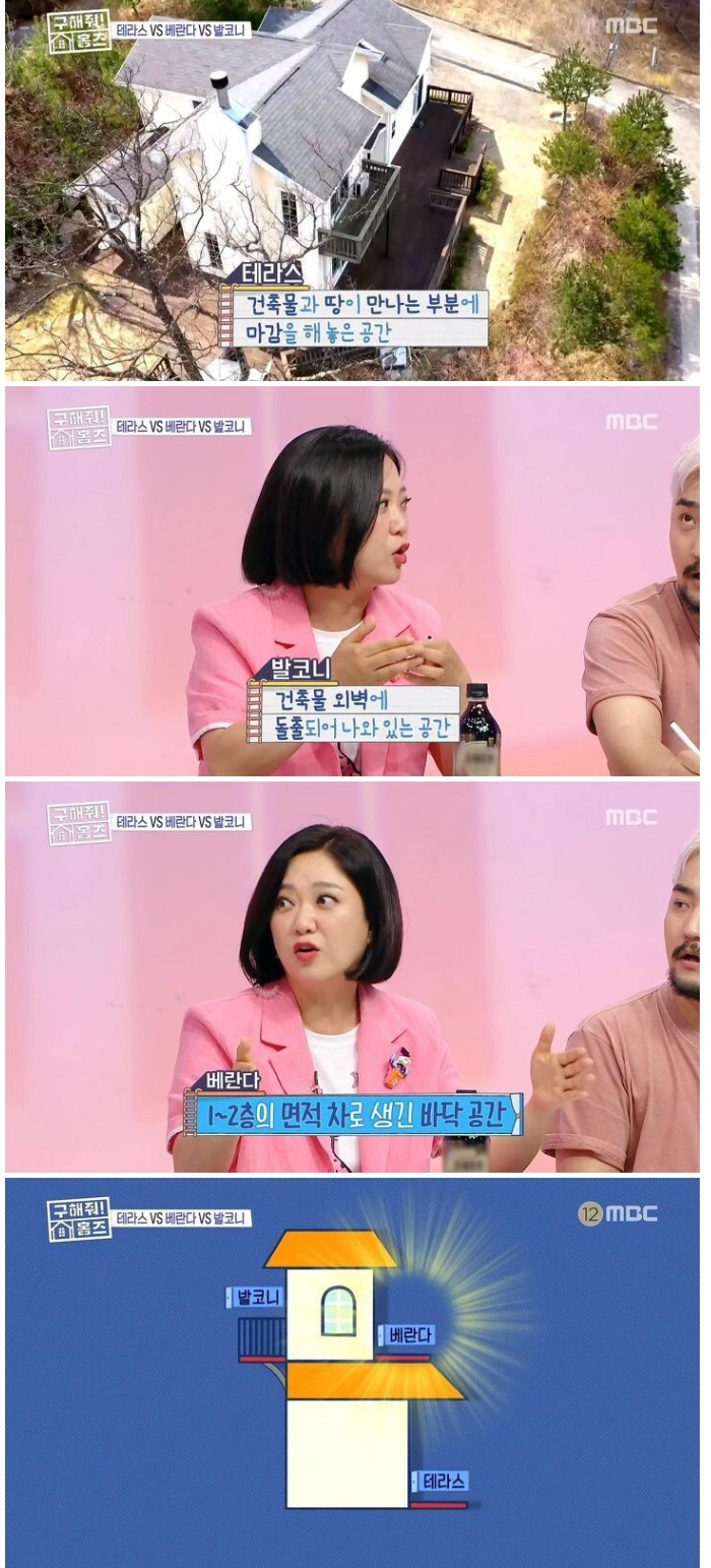 베란다 발코니 테라스의 차이