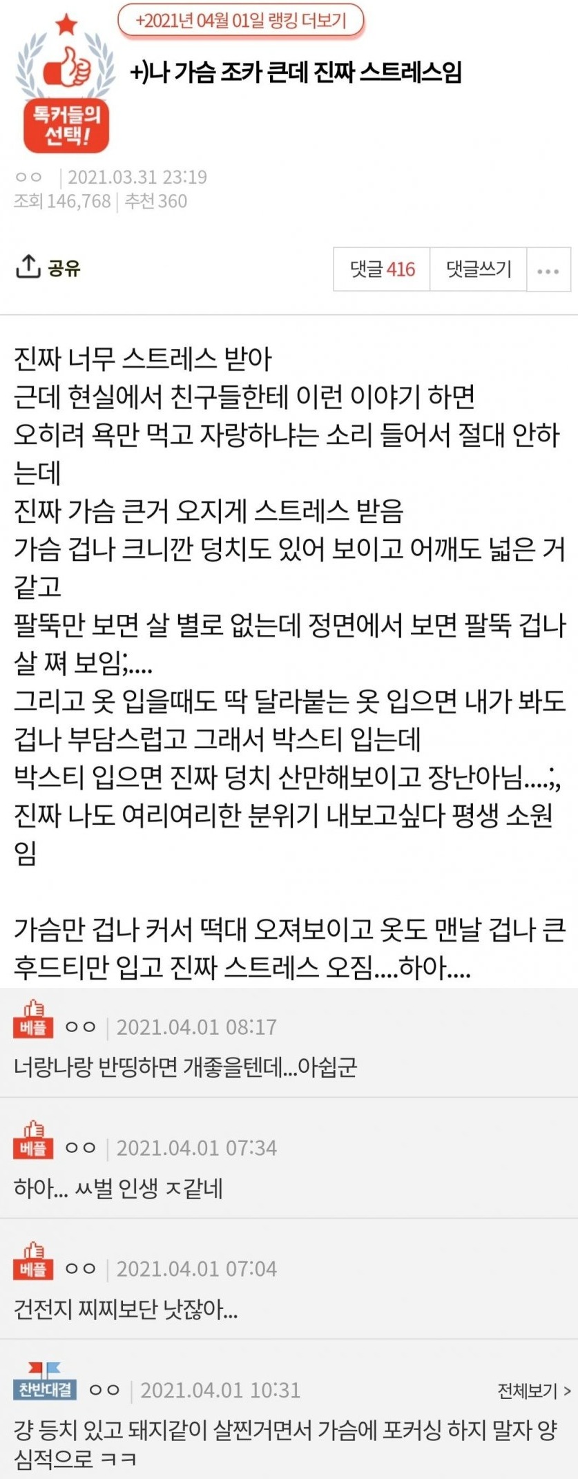 그녀의 스트레스
