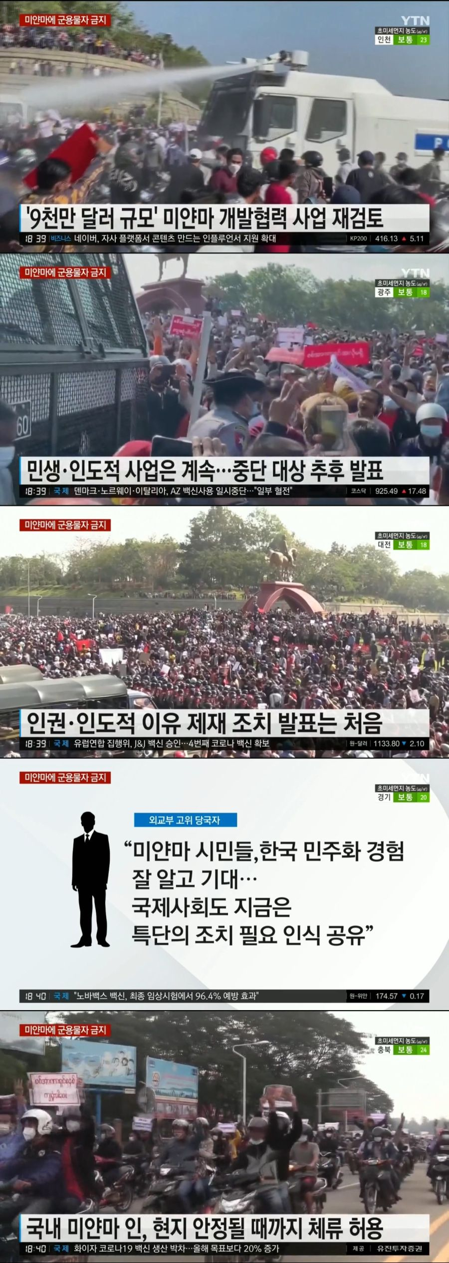 미얀마에 대한 한국의 대응조치