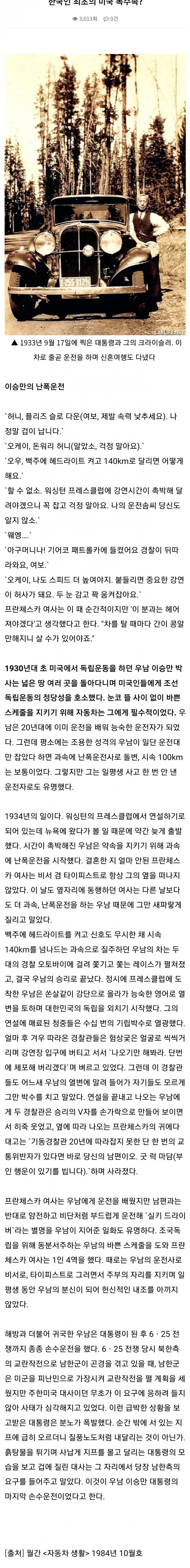 한국인 최초의 폭주족
