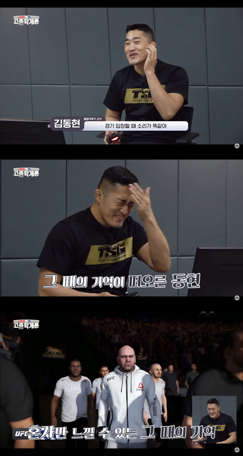 김동현이 UFC 게임에서 김동현 캐릭터 골랐을 때