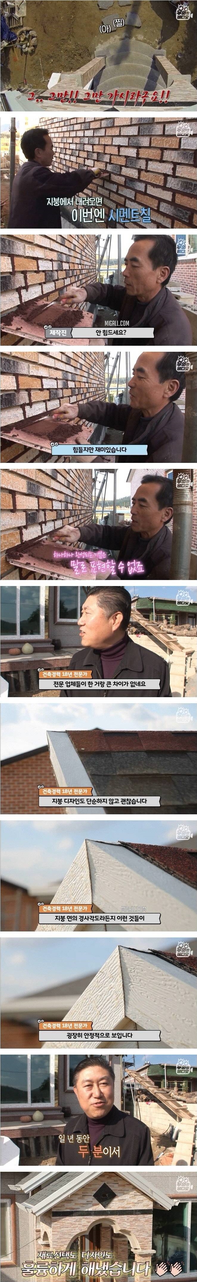 집 지어본 적 없는 부부가 만든 러브하우스