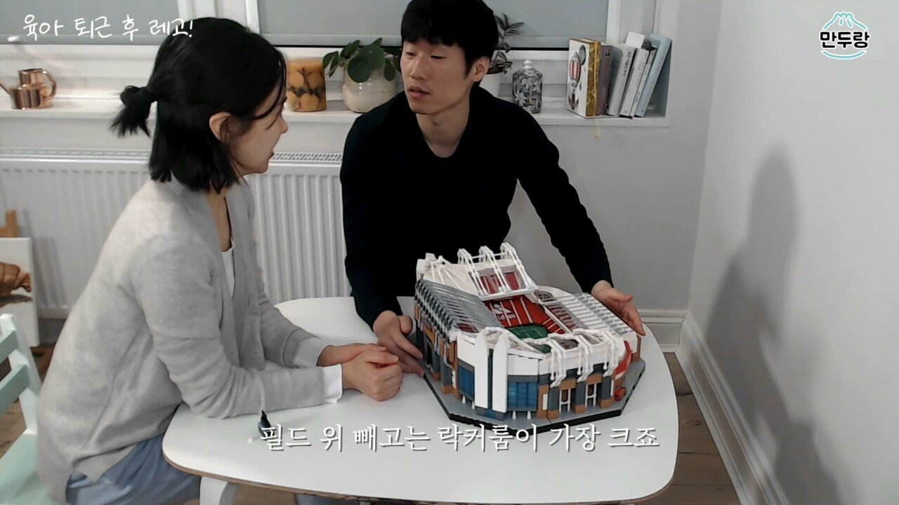 조립하는 박지성