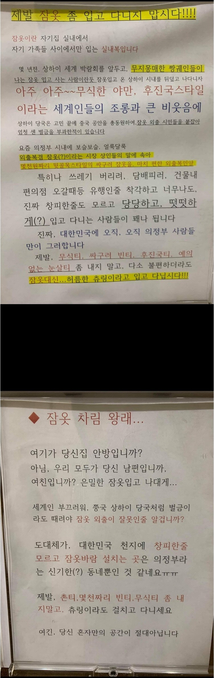 의정부 불편러