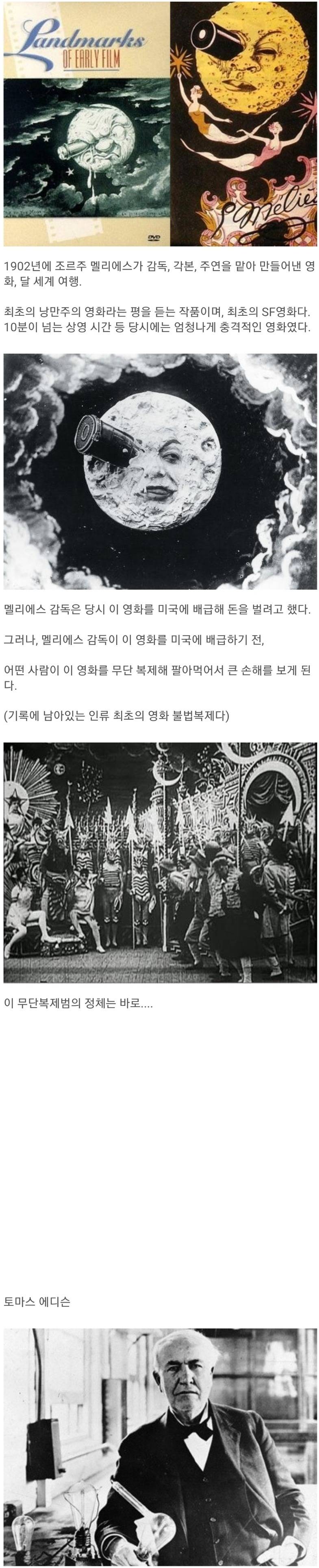 최초의 불법 복제 영화