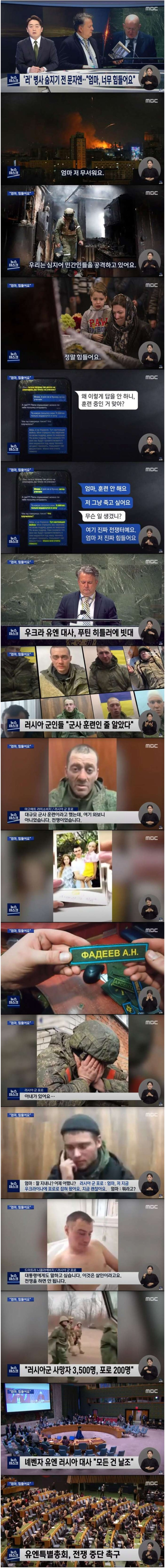 포로로 잡힌 러시아 병사들의 외침