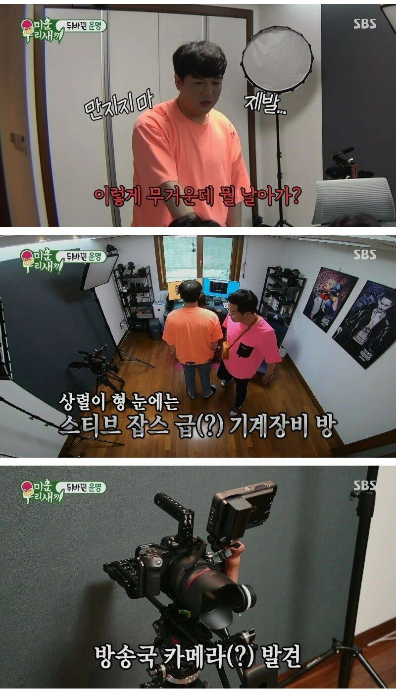 신동 컴퓨터에 롤 설치하는 김희철