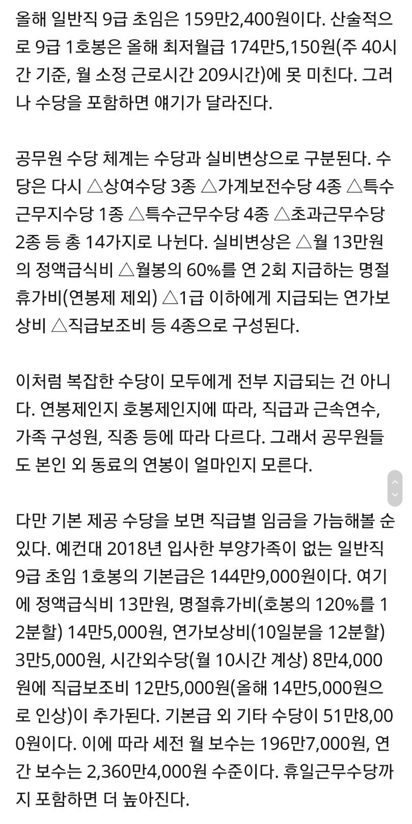 9급 공무원 실제 임금