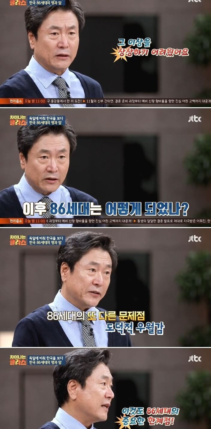한국의 86세대