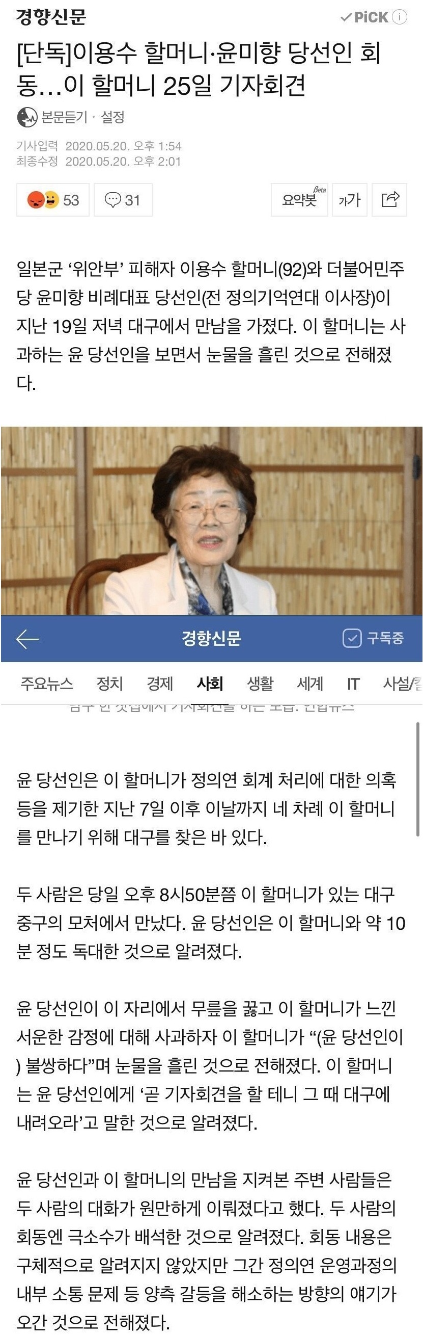 윤미향 눈물의 사과