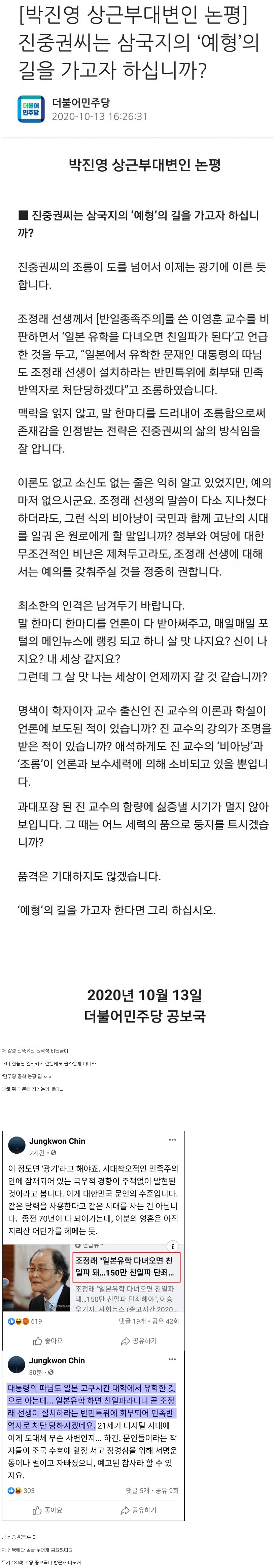 민주당 공식 논평 클라스