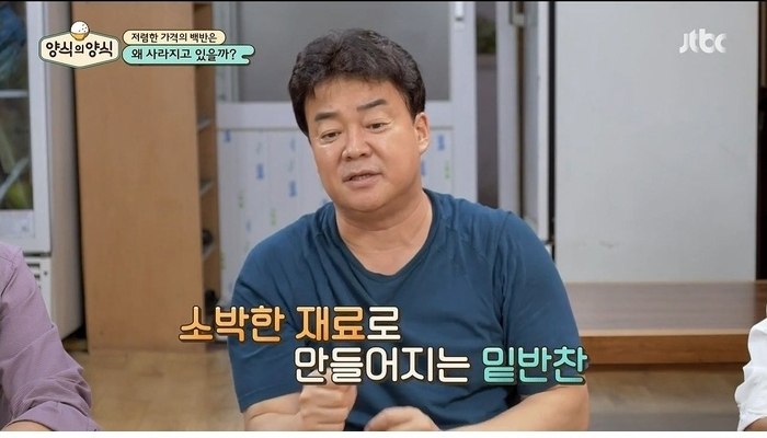 백반집이 사라지고 있는 이유