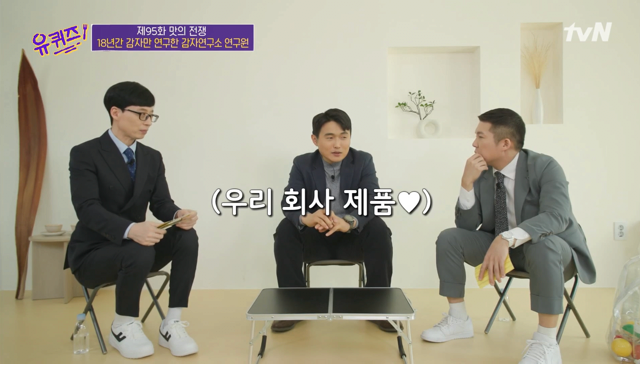 방송 출연 후 승진 유력해진 회사원