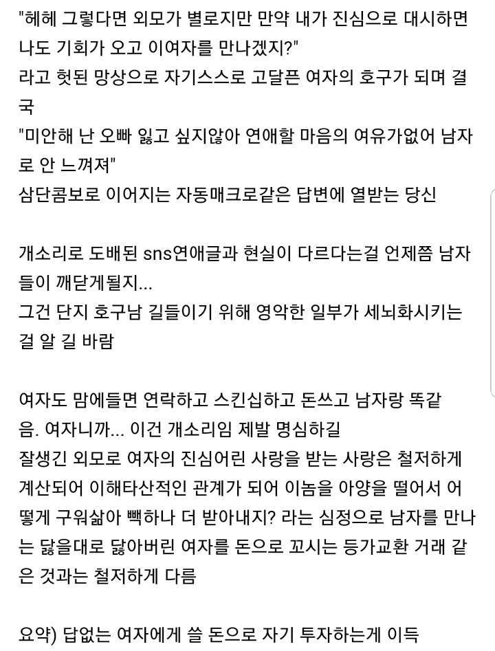 여자가 쓴 극단적 18가지 여자 심리론