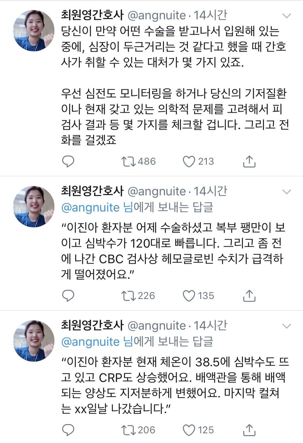 간호사 무시하다가