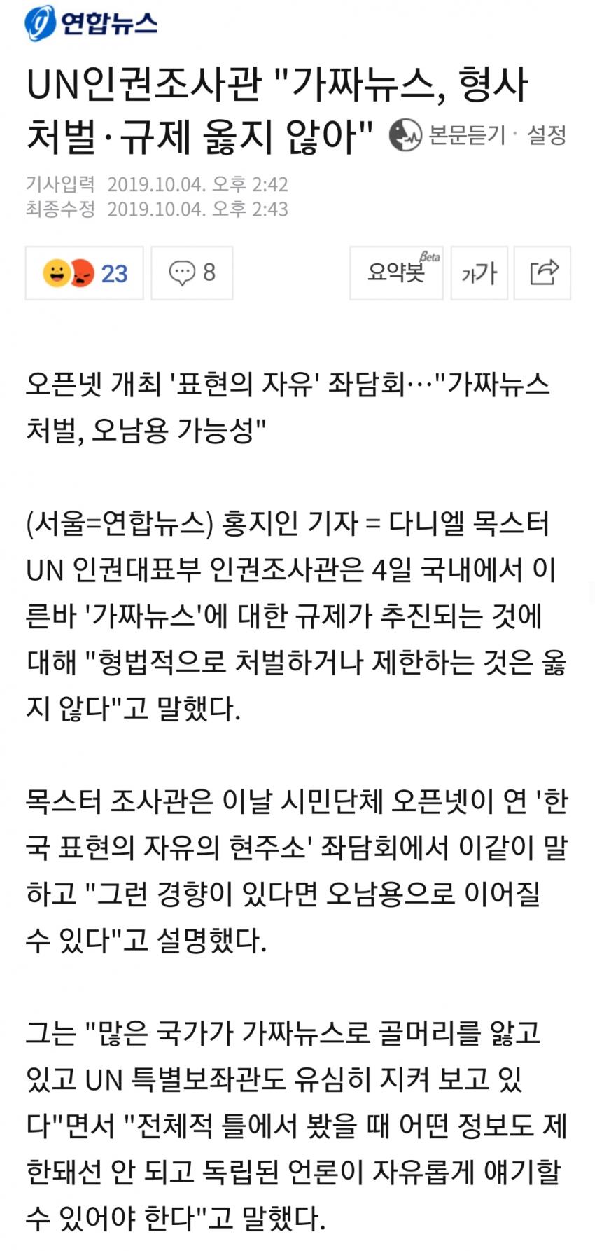 가짜뉴스에 대한 형사처벌