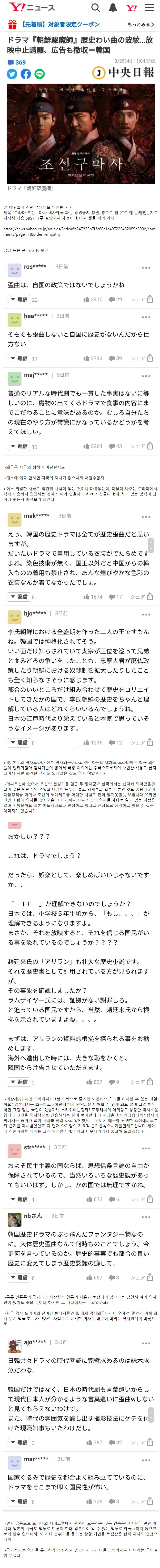 폐지된 조선구마사 일본 반응