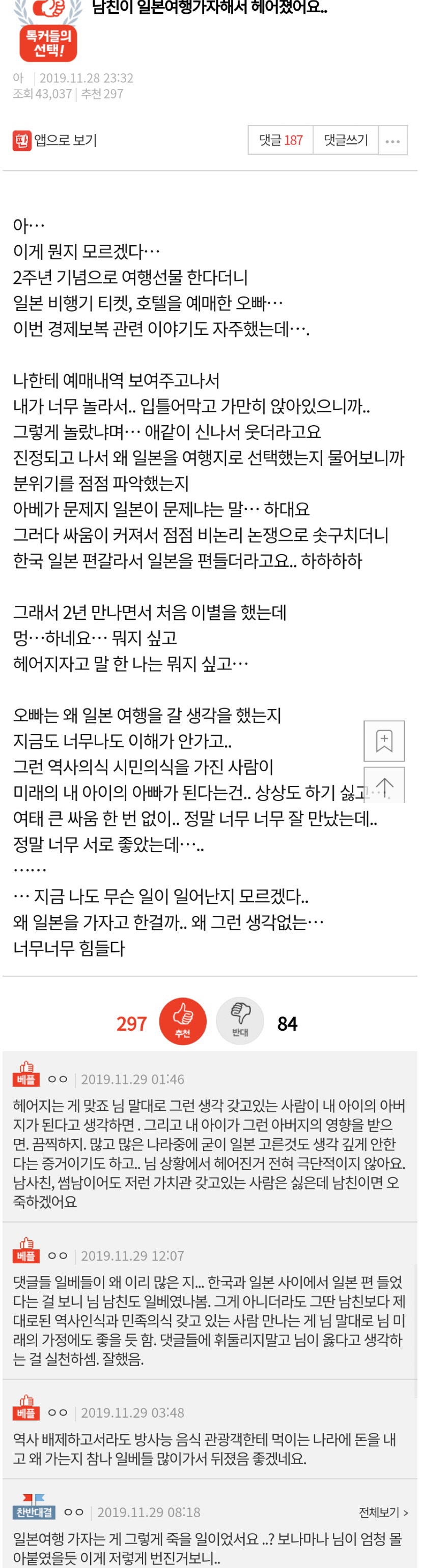 남친이 일본여행 가자길래