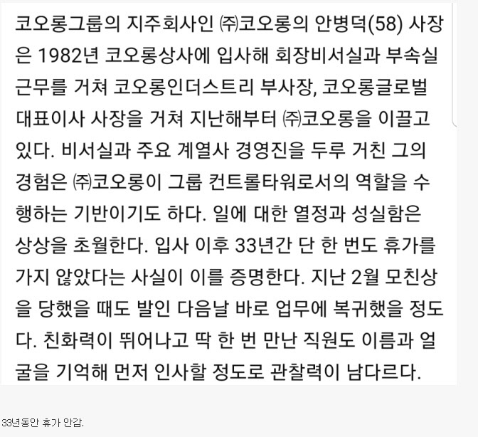 신입사원에서 CEO까지 승진하는 비결