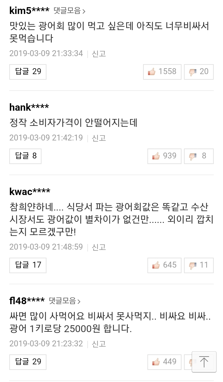 해수부 장관까지 나서 광어 판촉