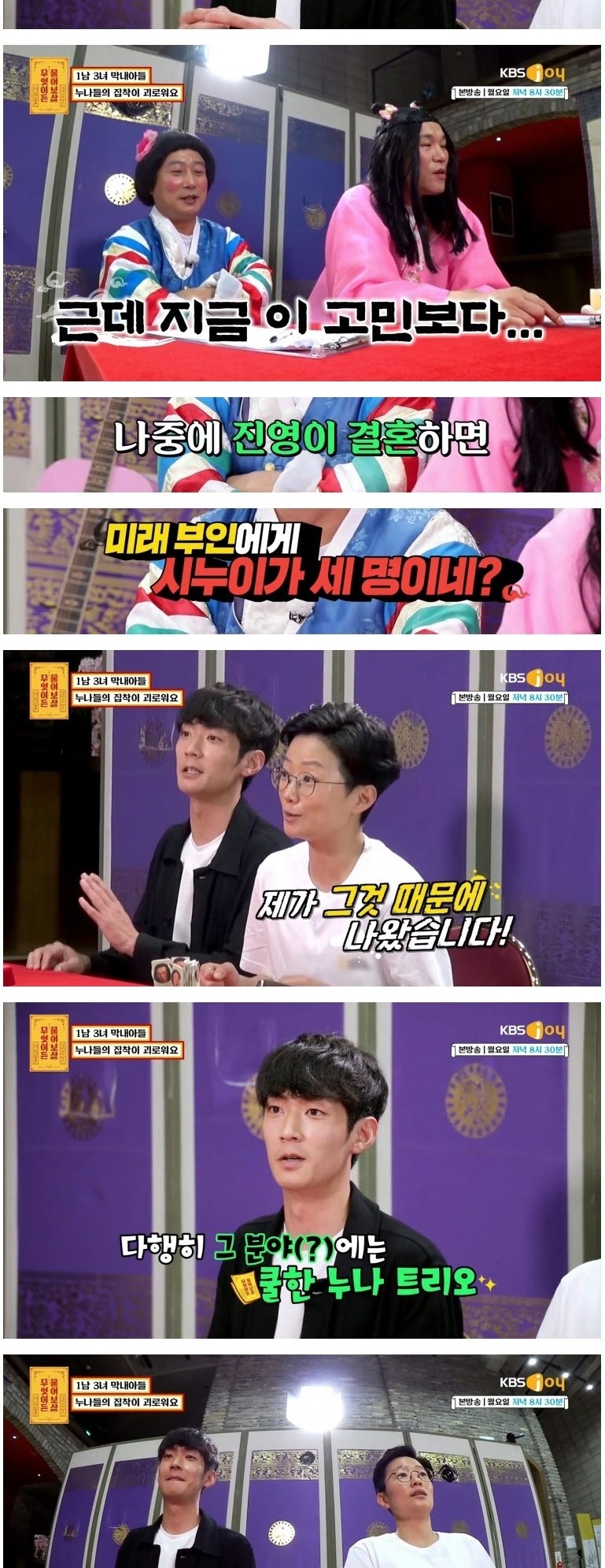 누나들의 집착이 괴로운 1남 3녀 막내아들