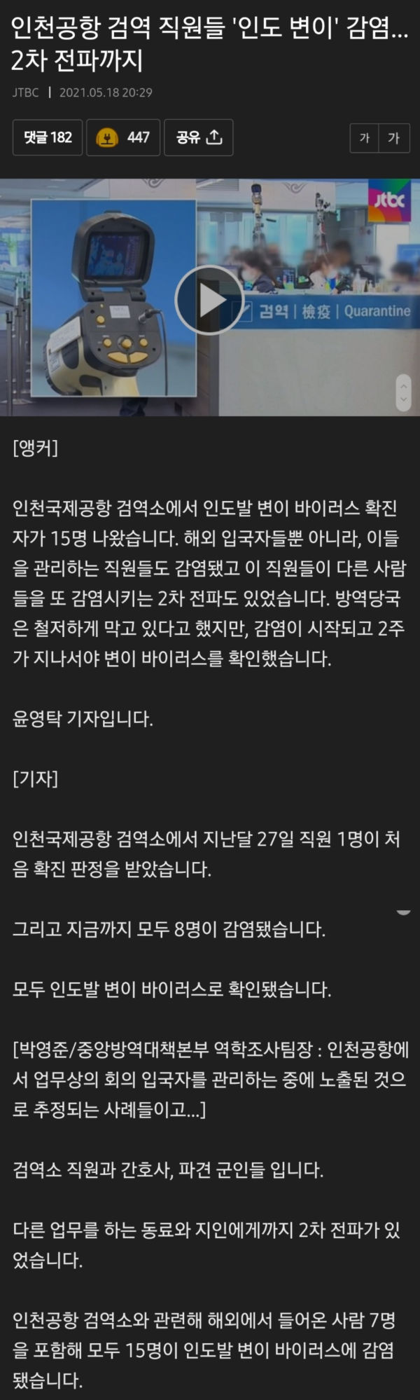 국내 유입된 카레 변이