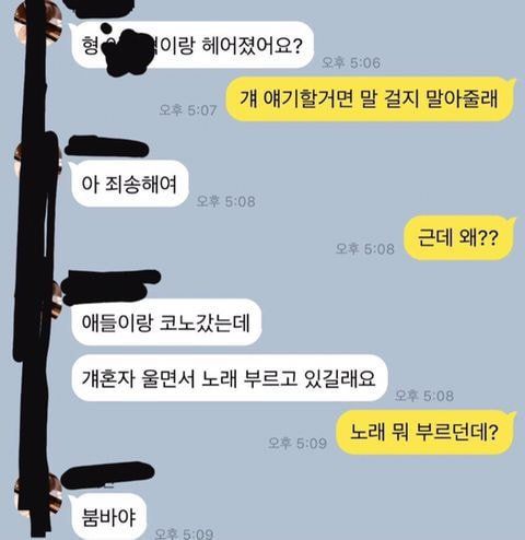 형xxx이랑 헤어졌어요?