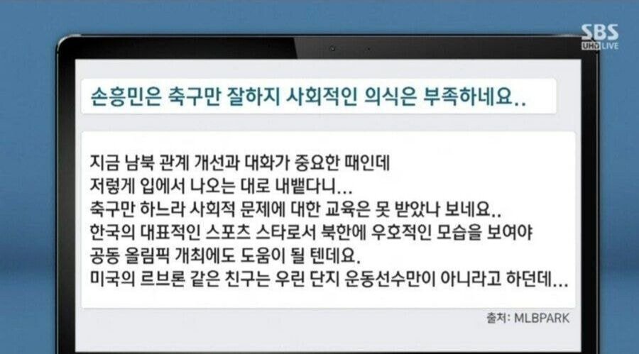 손흥민 사회성이 떨어지는 이유