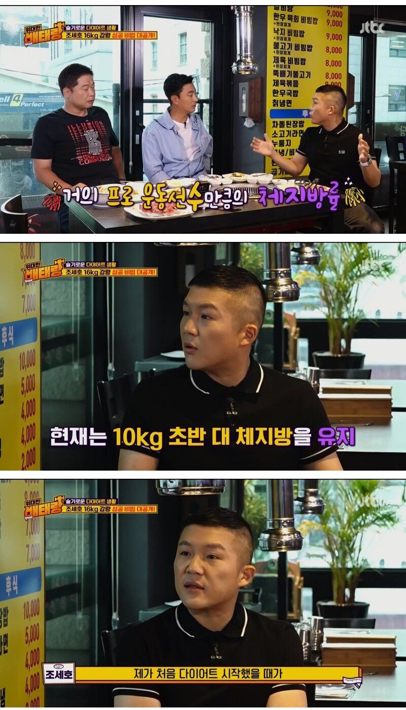 6개월 만에 16kg 감량한 조세호