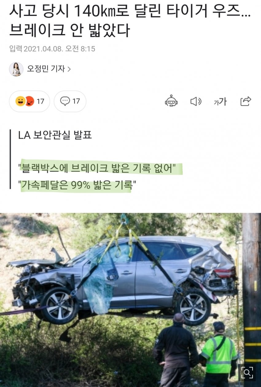 타이거 우즈 사고 원인