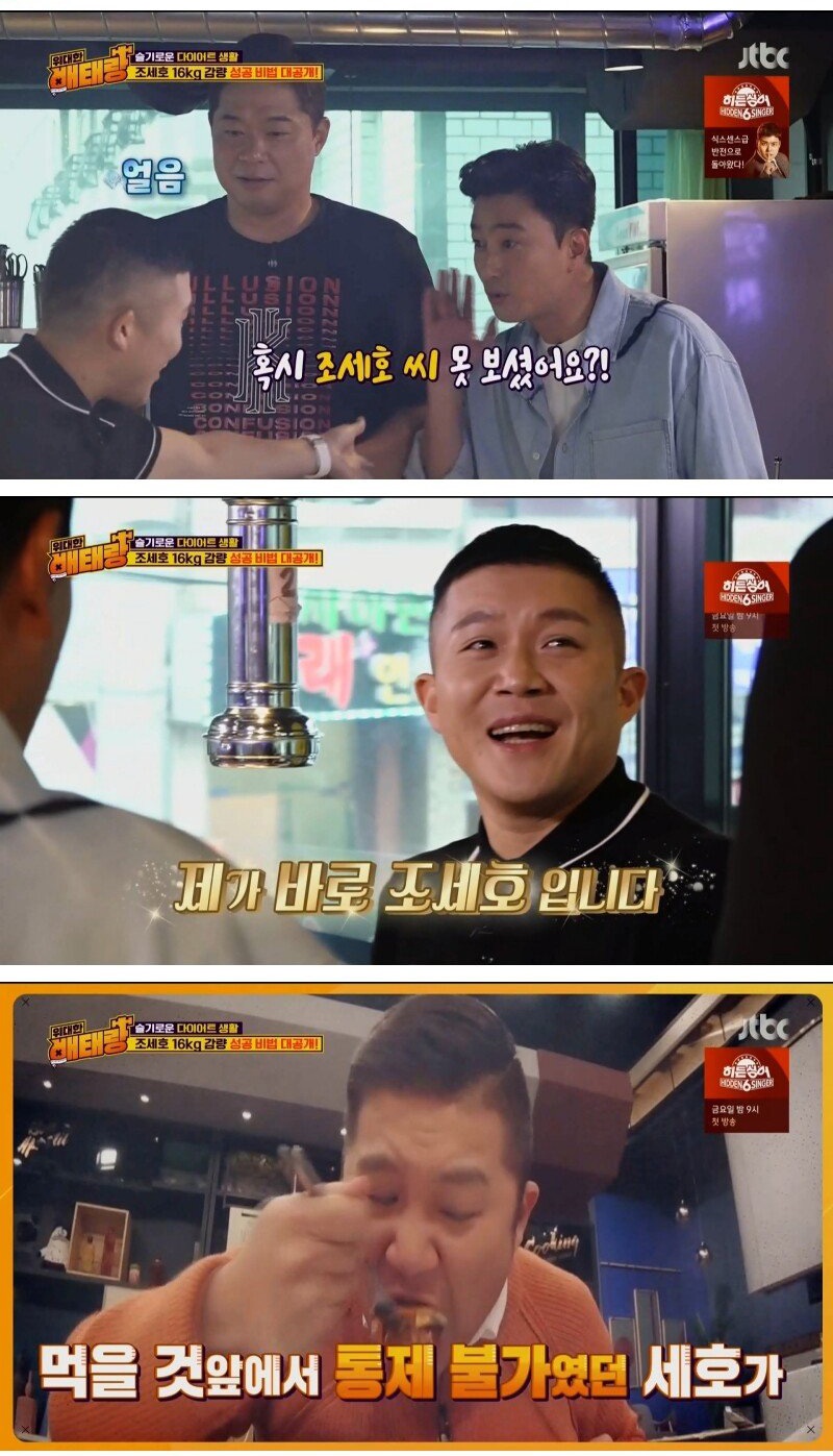 6개월 만에 16kg 감량한 조세호