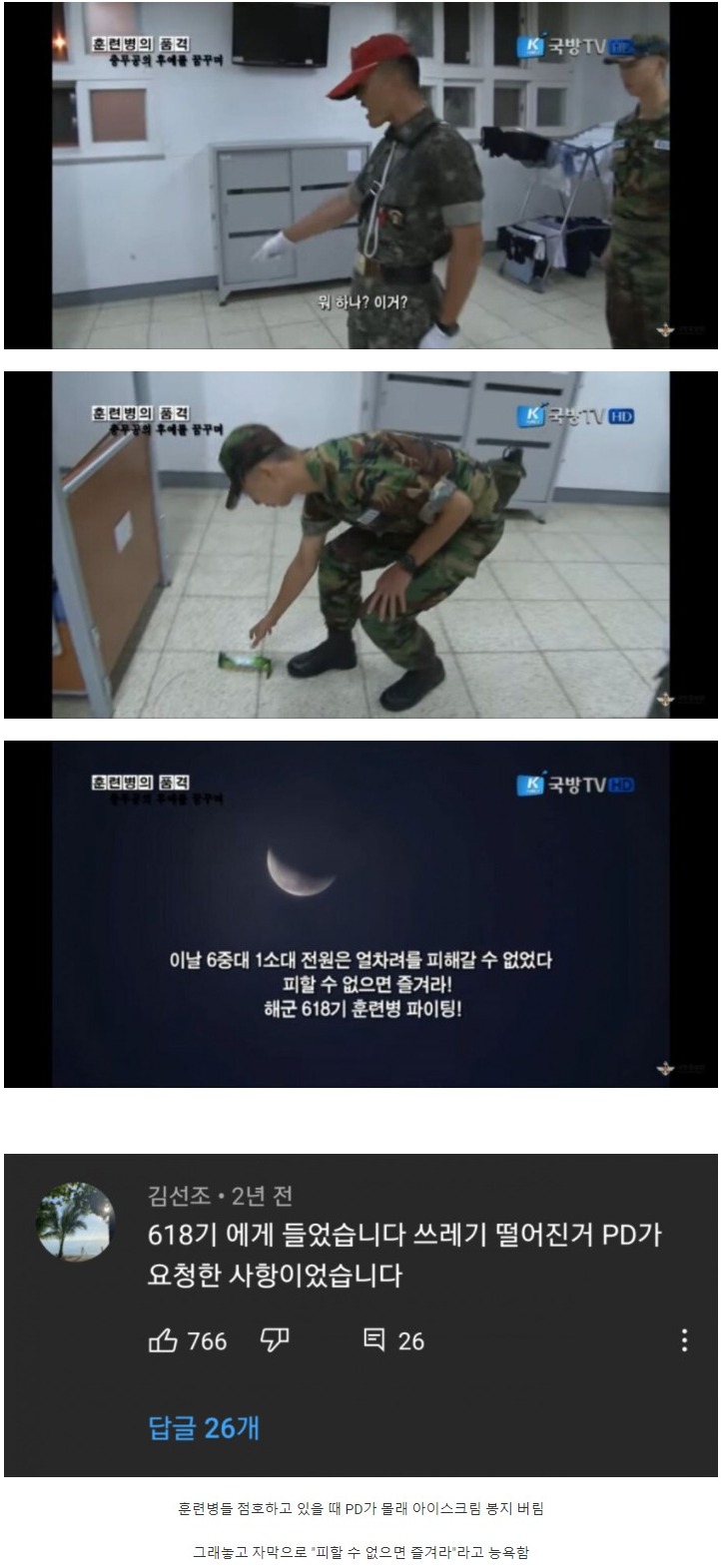 선 넘은 국방TV 촬영팀