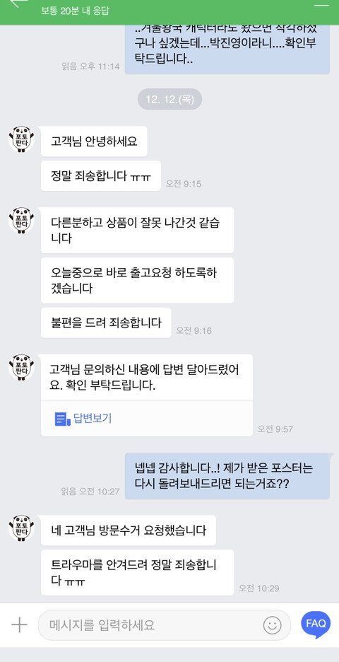 포스터 주문 대참사