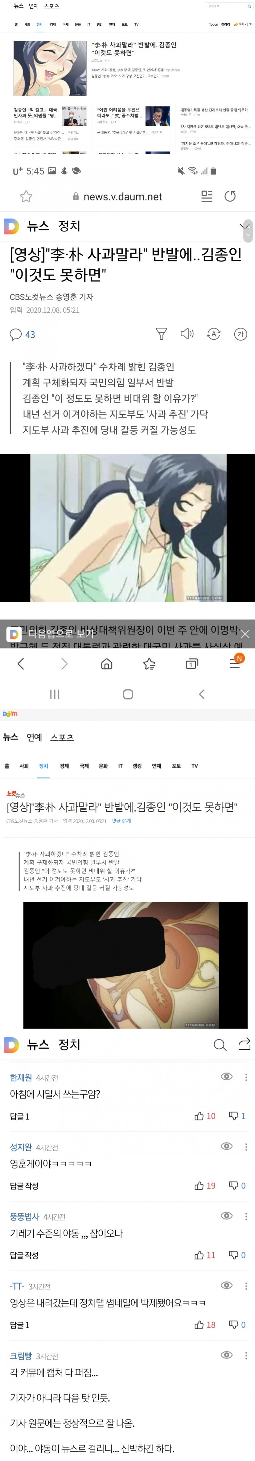 다음 뉴스 대참사