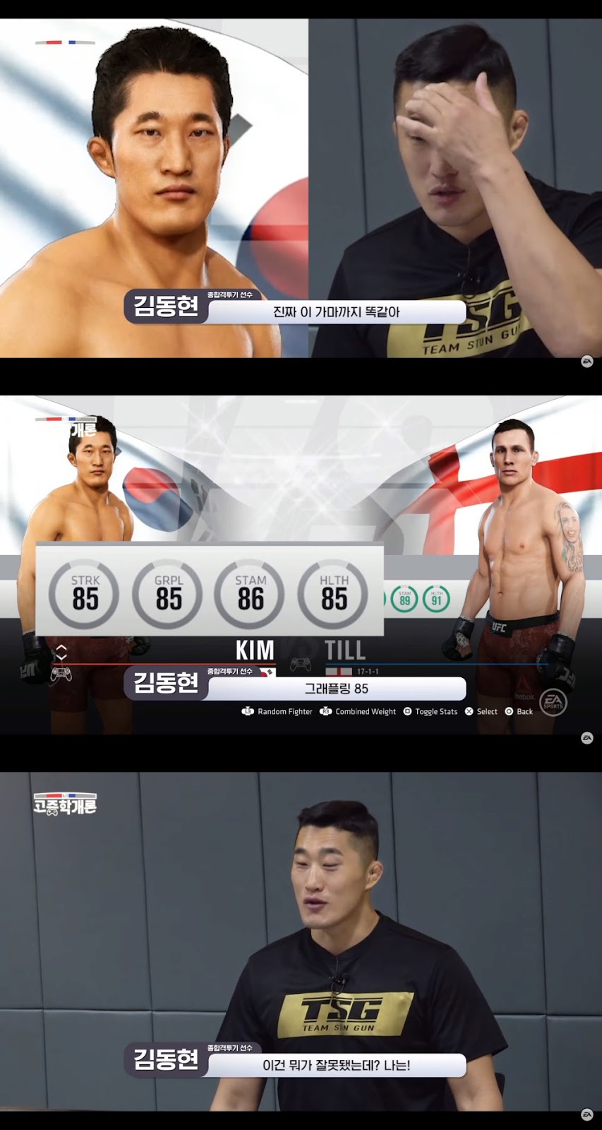김동현이 UFC 게임에서 김동현 캐릭터 골랐을 때