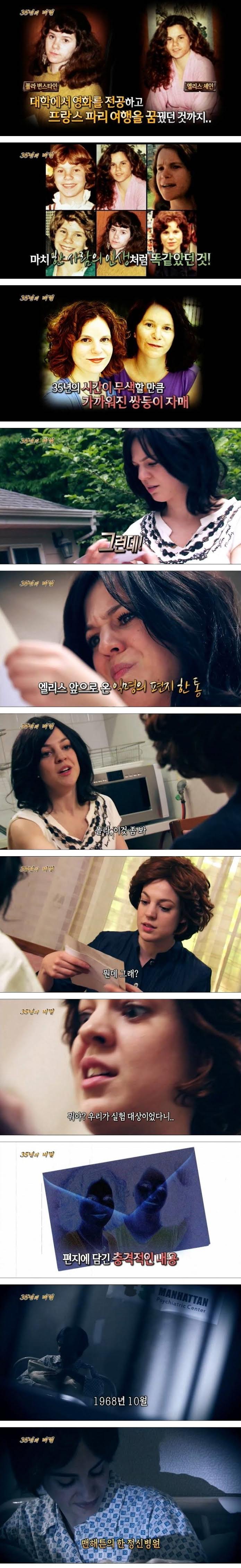 35년 동안 실험 대상이 된 쌍둥이