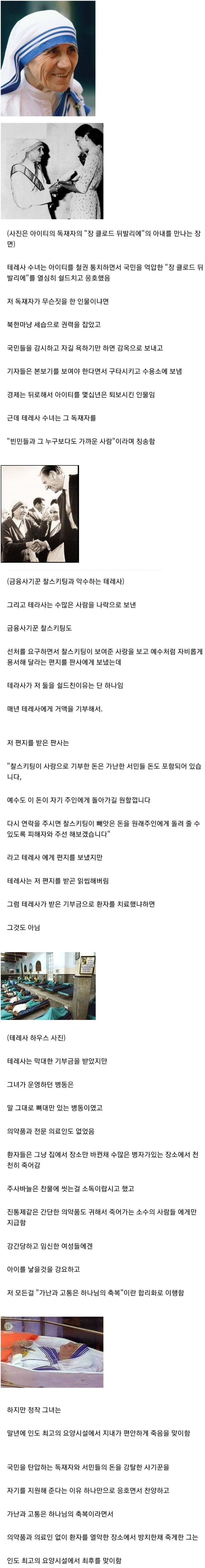 테레사 수녀에 대한 의혹들