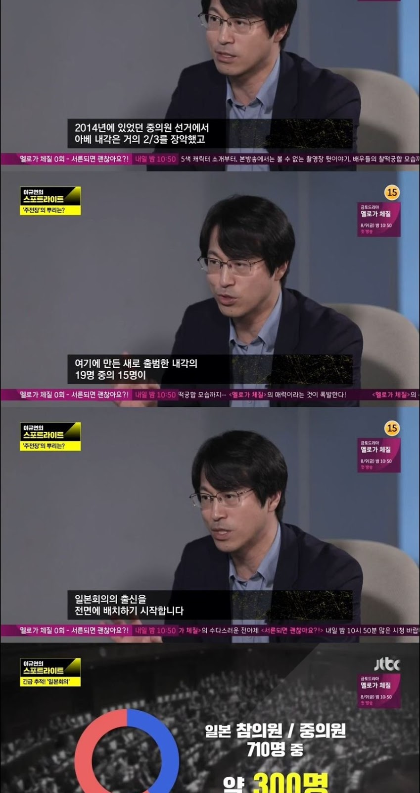 긴급추적 일본회의