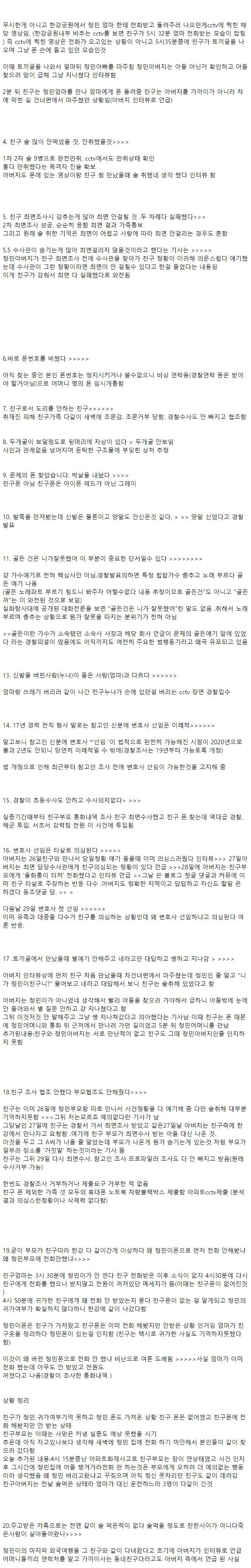 아버지가 왜곡한 사실관계