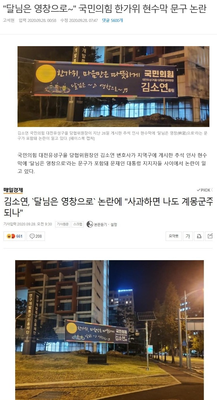 논란의 추석 현수막