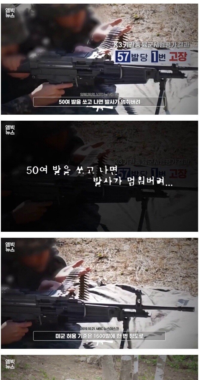 50발 쏘면 고장 나는 한국 기관총