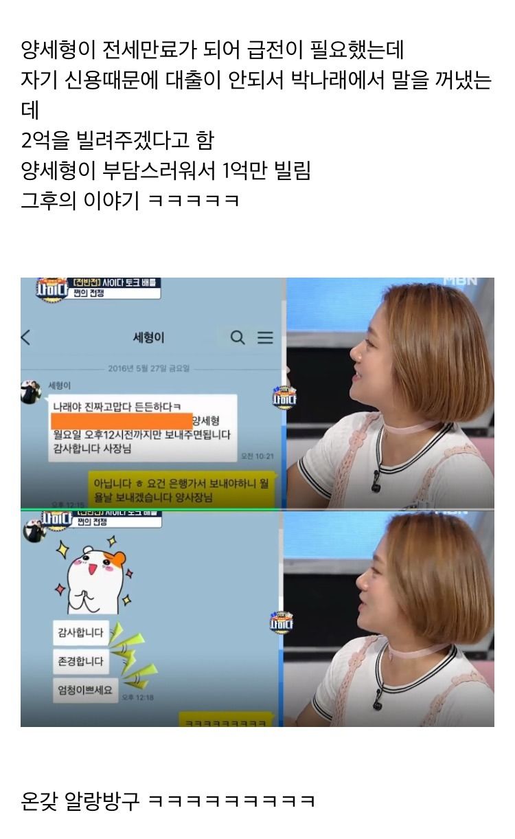 박나래 보이스 피싱 누명 사건 