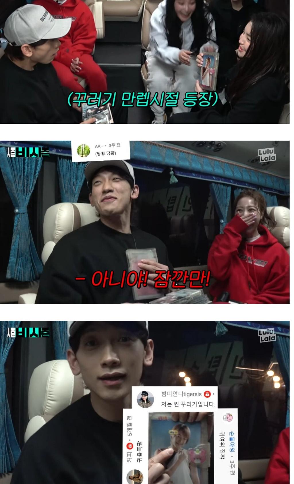 비 찐팬이었다는 꼬북좌